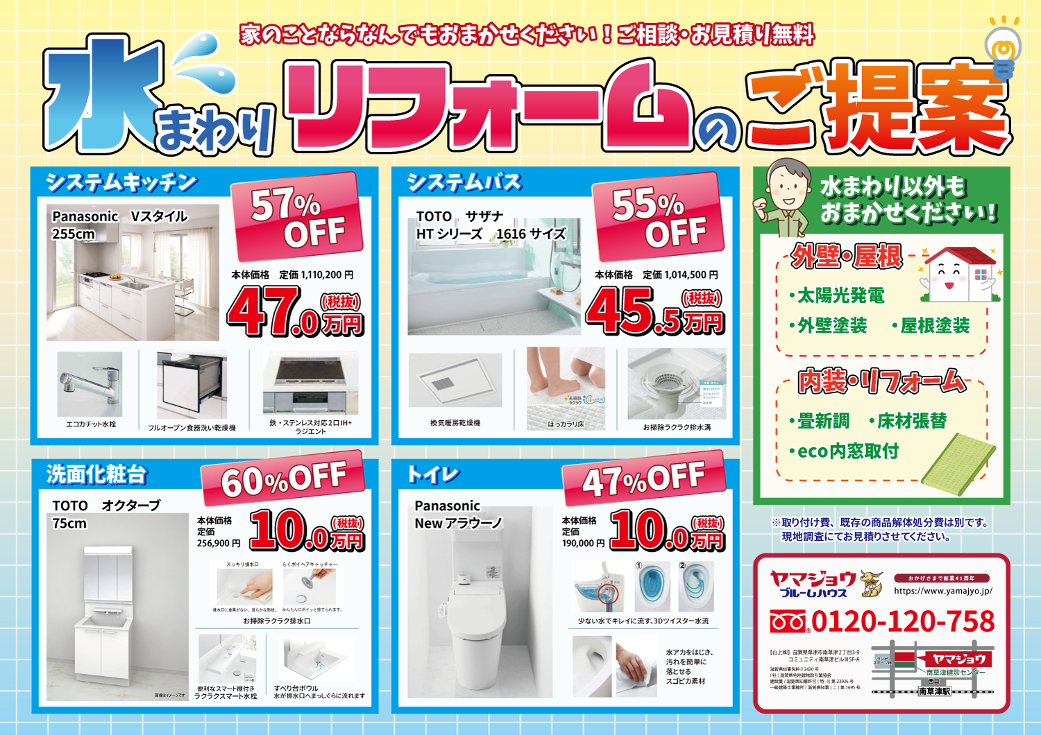 滋賀県南草津の不動産会社 ヤマジョウ 滋賀での住まい いい家作ります